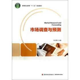 市場(chǎng)調(diào)查 定義、類型與方法